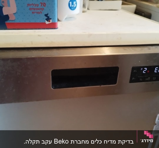 תצוגת מדיח כלים עם לוח בקרה דיגיטלי